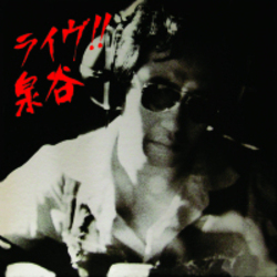 泉谷しげる／ライヴ！！泉谷～王様たちの夜～（ＨＱ－ＣＤ）【ＨＱＣＤ】