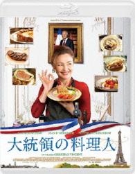 大統領の料理人 Ｂｌｕ－ｒａｙ　Ｄｉｓｃ