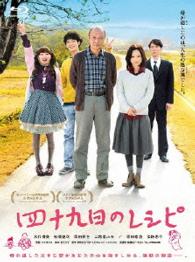 四十九日のレシピ Ｂｌｕ－ｒａｙ　Ｄｉｓｃ