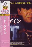 エド・ゲイン