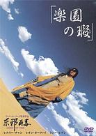 楽園の瑕