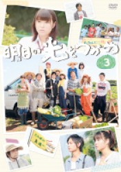明日の光をつかめＤＶＤ－ＢＯＸ３