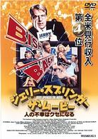 ジェリー・スプリンガー　ザ・ムービー
