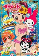 おねがいマイメロディきららっ☆　Ｍｅｌｏｄｙ４