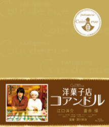洋菓子店コアンドル Ｂｌｕ－ｒａｙ　Ｄｉｓｃ