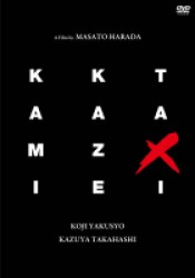ＫＡＭＩＫＡＺＥ　ＴＡＸＩ　＜インターナショナル・バージョン＞
