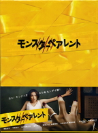 モンスターペアレント　ＤＶＤ－ＢＯＸ