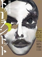 祝祭音楽劇　トゥーランドット