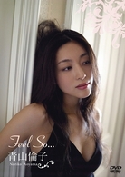 青山倫子「ＦＥＬＬ　ＳＯ・・・」