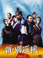 新・別巡検　ＢＯＸ　Ⅰ