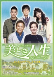 美しき人生　ＤＶＤ－ＢＯＸⅠ