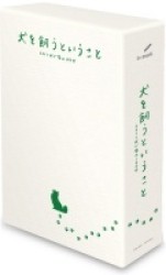 犬を飼うということ　～スカイと我が家の１８０日～　Ｂｌｕ－ｒａｙ　ＢＯＸ Ｂｌｕ－ｒａｙ　Ｄｉｓｃ