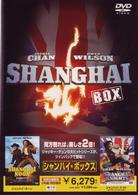 ＳＨＡＮＧＨＡＩ　ＢＯＸ　シャンハイ・ヌーン＆ナイト　ツインパック