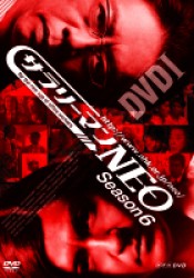 サラリーマンＮＥＯ　ＳＥＡＳＯＮ　６　ＤＶＤ－Ⅰ