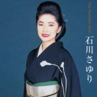 石川さゆり／ザ・プレミアムベスト　石川さゆり