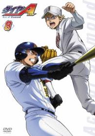 ダイヤのＡ　Ｖｏｌ．８