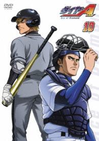 ダイヤのＡ　Ｖｏｌ．１０