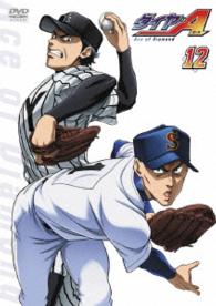 ダイヤのＡ　Ｖｏｌ．１２