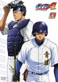 ダイヤのＡ　Ｖｏｌ．１３