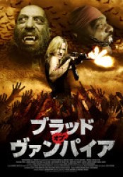 ブラッド・オブ・ヴァンパイア