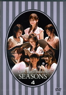 セント・フォースＰｒｅｓｅｎｔｓ「ＳＥＡＳＯＮＳ」Ｖｏｌ．４