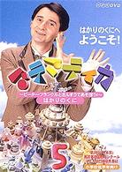 マテマティカ 5~ピーター・フランクルとさんすうであそぼう