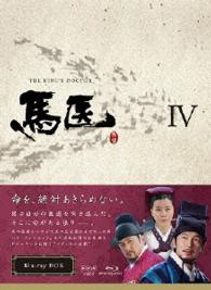 馬医　Ｂｌｕ－ｒａｙ　ＢＯＸ　Ⅳ Ｂｌｕ－ｒａｙ　Ｄｉｓｃ