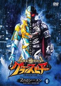 黄金鯱伝説　グランスピアー　２ｎｄシーズン　①