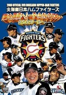 ２００８　ＯＦＦＩＣＩＡＬ　ＤＶＤ　ＨＯＫＫＡＩＤＯ　ＮＩＰＰＯＮ－ＨＡＭ　ＦＩＧＨＴＥＲＳ