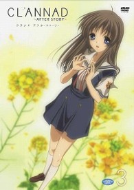 ＣＬＡＮＮＡＤ　ＡＦＴＥＲ　ＳＴＯＲＹ　（３）（通常版）