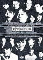 東京腸捻転　第１２回公演　～春宵一刻～