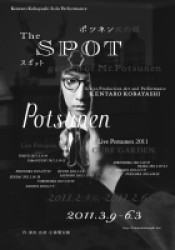 ＫＥＮＴＡＲＯ　ＫＯＢＡＹＡＳＨＩ　ＬＩＶＥ　ＰＯＴＳＵＮＥＮ　２０１１　『ＴＨＥ　ＳＰＯＴ』