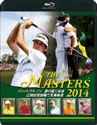 ＴＨＥ　ＭＡＳＴＥＲＳ　２０１４　バッバ・ワトソン　涙の返り咲き　圧倒的飛距離で見事奪還 Ｂｌｕ－ｒａｙ　Ｄｉｓｃ
