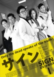 サイン　ＤＶＤ－ＢＯＸ　Ⅰ