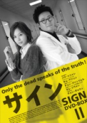 サイン　ＤＶＤ－ＢＯＸ　Ⅱ