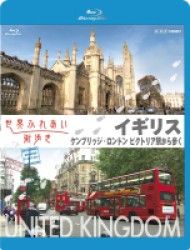 世界ふれあい街歩き　Ｂｌｕ－ｒａｙ　イギリス　ケンブリッジ／ロンドン　ビクトリア駅から歩く Ｂｌｕ－ｒａｙ　Ｄｉｓｃ