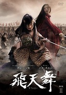 本物 飛天舞 DVD－BOX 紀伊國屋書店ウェブストア - Ⅱ その他