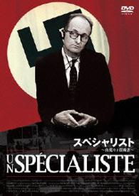 スペシャリスト／自覚なき殺戮者【ＨＤニューマスター版】