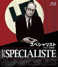 スペシャリスト／自覚なき殺戮者【ＨＤニューマスター版】 Ｂｌｕ－ｒａｙ　Ｄｉｓｃ