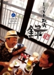 安田ユーシ・犬飼若博　ＬＩＶＥ　双六『録』