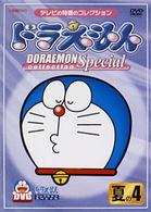 ドラえもんコレクションスペシャル　夏の４