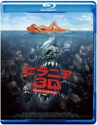 ピラニア３Ｄ　コンプリート・エディション　＜２枚組＞ Ｂｌｕ－ｒａｙ　Ｄｉｓｃ