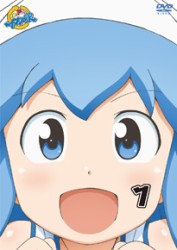 侵略！？イカ娘　①