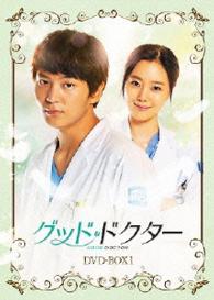 グッド・ドクター　ＤＶＤ－ＢＯＸ１