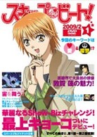スキップ・ビート！（１）