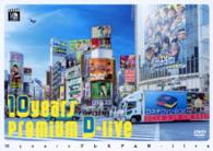 １０ｙｅａｒｓ　プレミアムＤ－ｌｉｖｅ　ＤＶＤ　通常盤