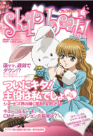 スキップ・ビート！（６）
