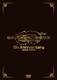 ＤＲＡＧＯＮ　ＧＡＴＥ　１５ｔｈ　Ａｎｎｉｖｅｒｓａｒｙ