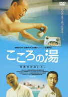 こころの湯