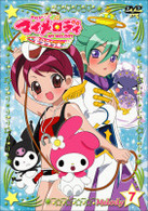 おねがいマイメロディきららっ☆　Ｍｅｌｏｄｙ７